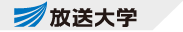 放送大学システム ワカバ